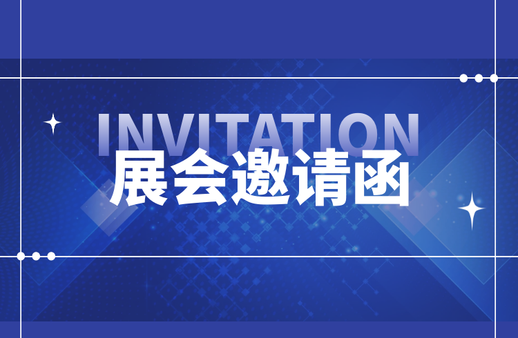 邀請(qǐng)函 | 第二十五屆高交會(huì)在即，芯長征邀您共赴科技盛宴